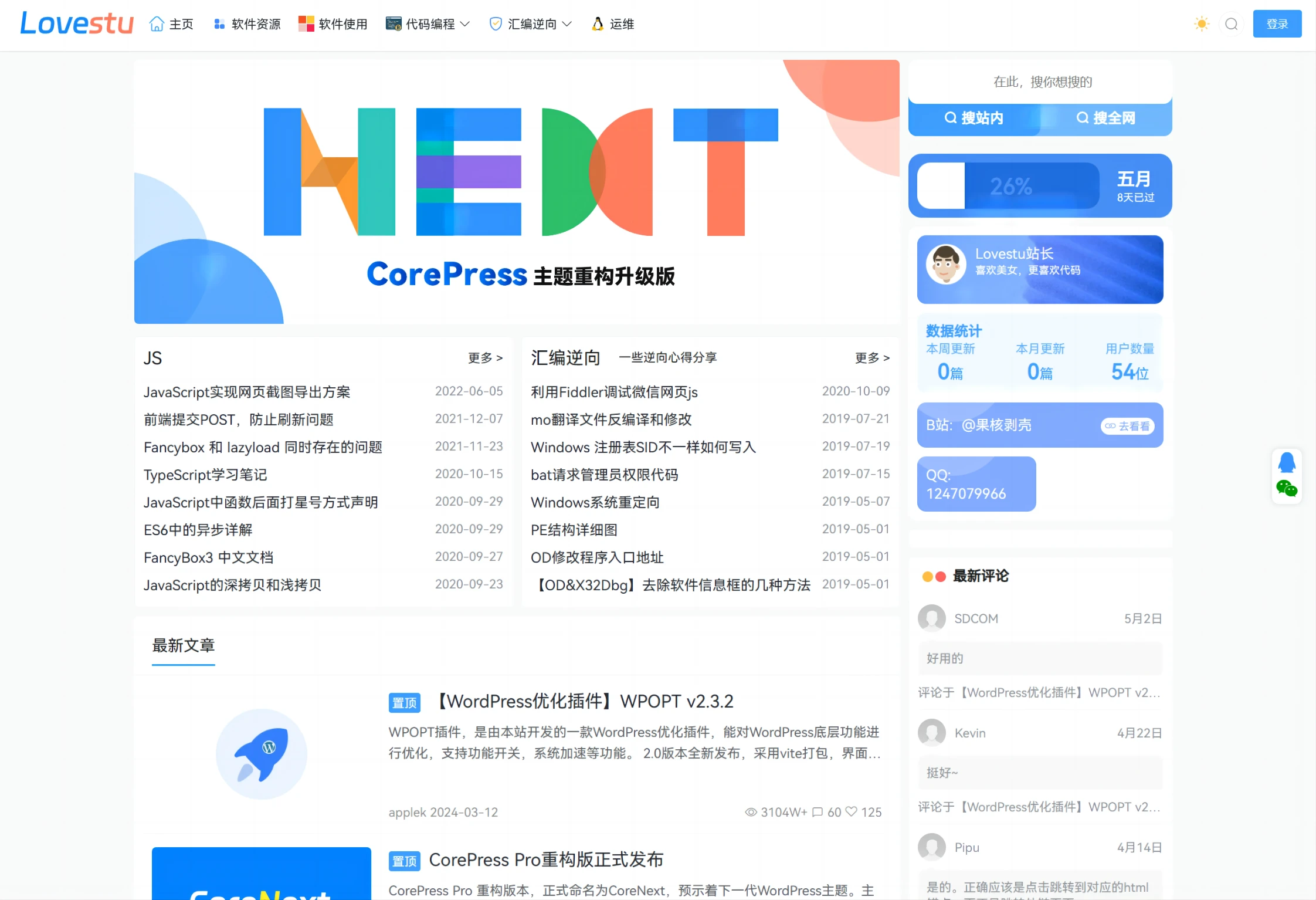 CoreNext主题源码 V1.7.1开心版 WordPress轻量高性能主题-副业项目资源网