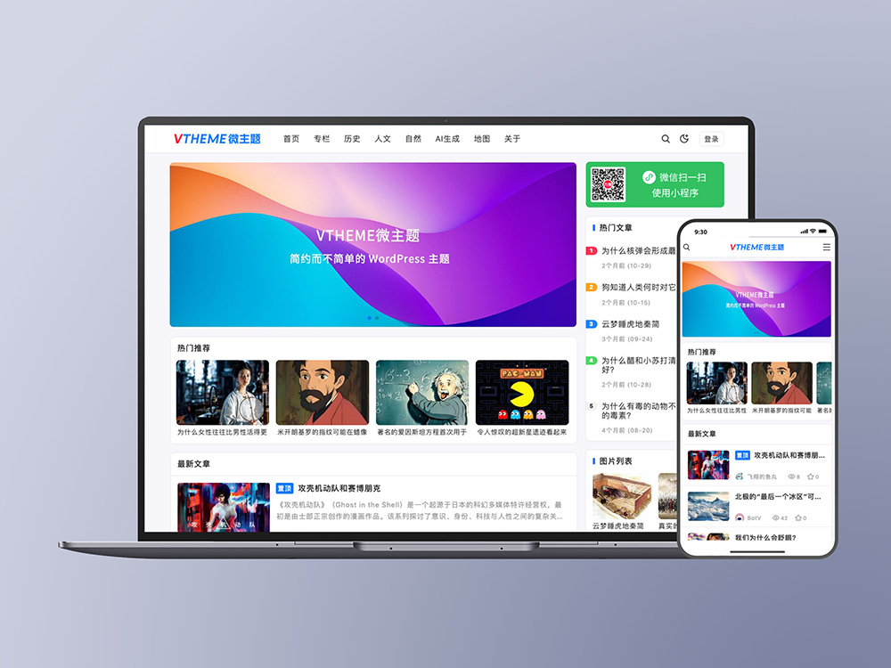 MirageV资讯类个人博客主题源码/WordPress主题/全开源-副业项目资源网