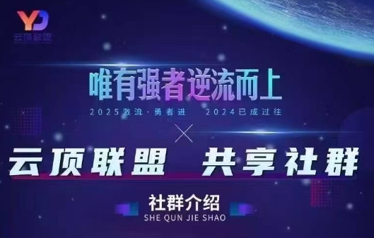 云顶联盟·无人直播实战(更新7月)-副业项目资源网