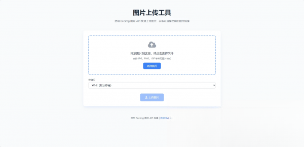 两套兰空图床上传单页HTML-副业项目资源网