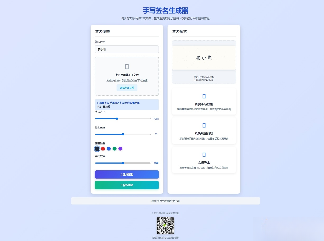 手写签名生成器源码HTML源码-副业项目资源网