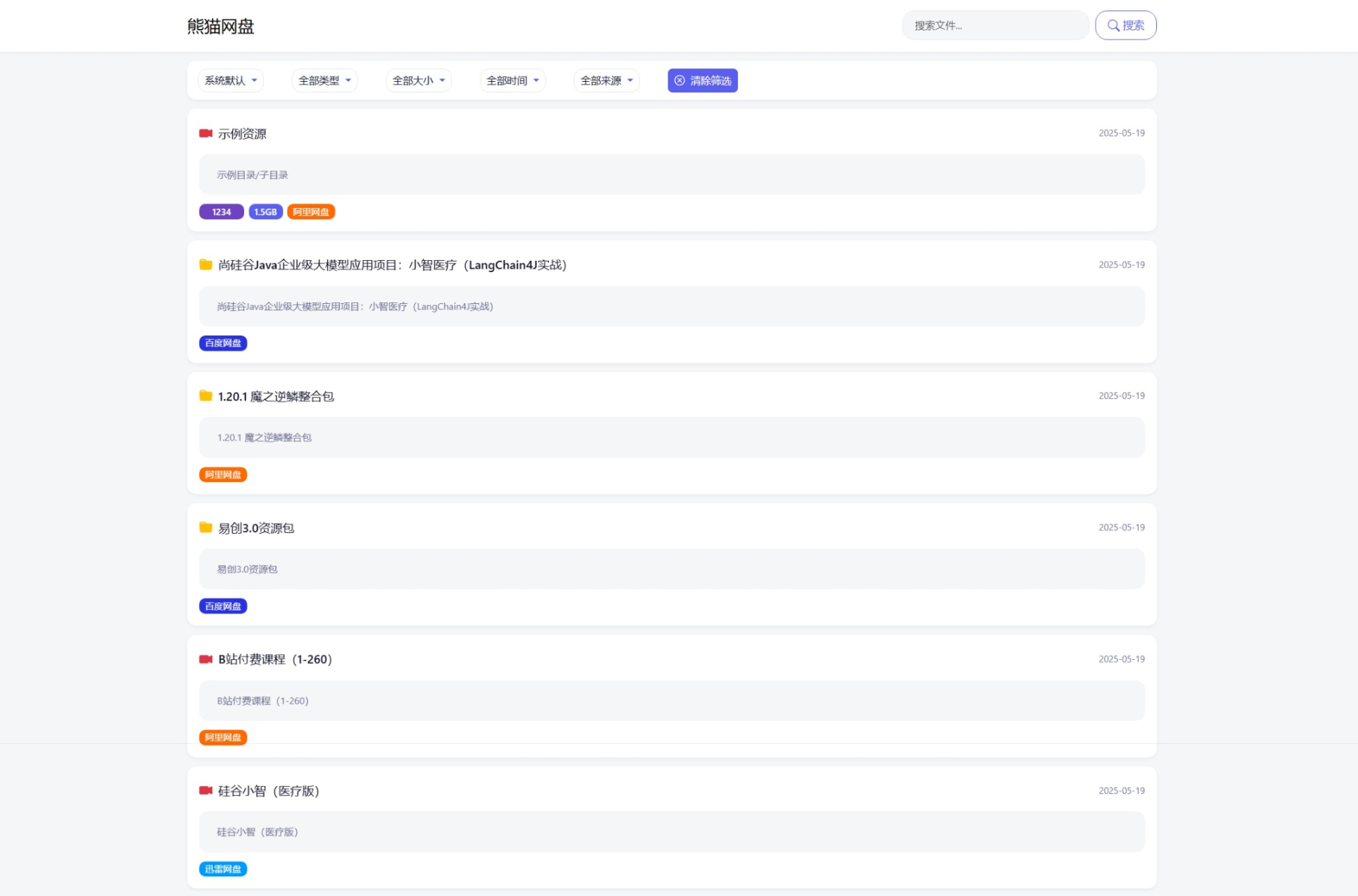 全新轻量化PHP网盘搜索引擎系统源码-副业项目资源网
