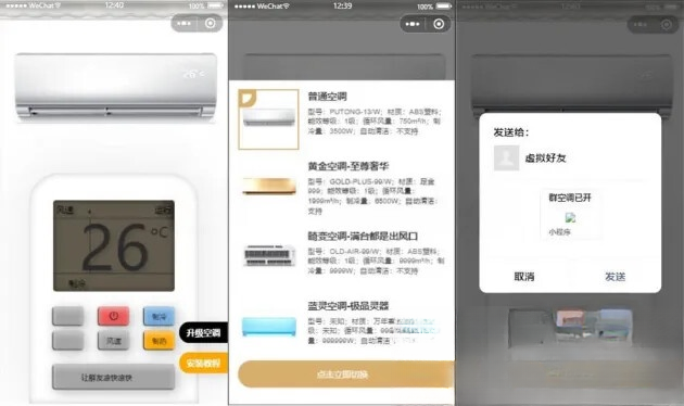 便携式虚拟空调微信小程序源码(支持空调型号切换)-副业项目资源网