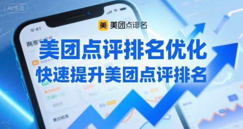 美团点评排名优化，快速提升美团点评排名-副业项目资源网