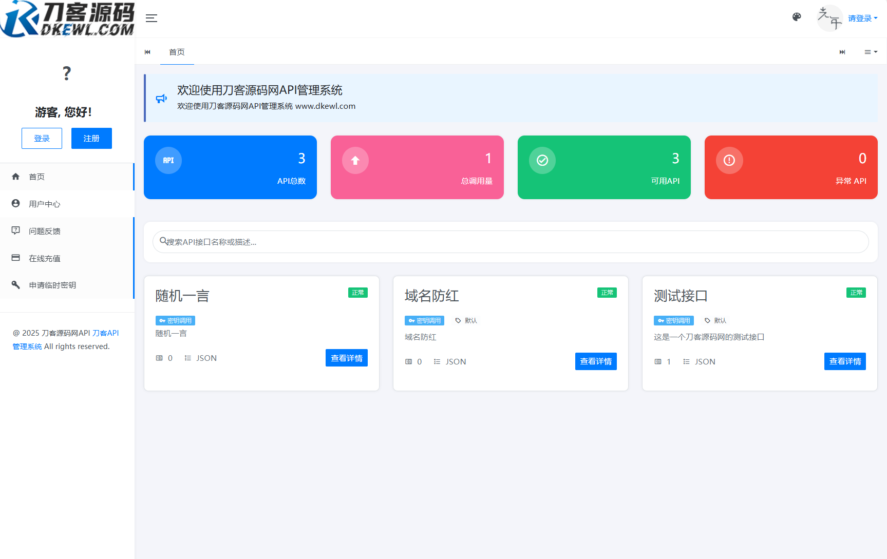 全新二开版刀客API管理系统源码 API计费 全开源-副业项目资源网