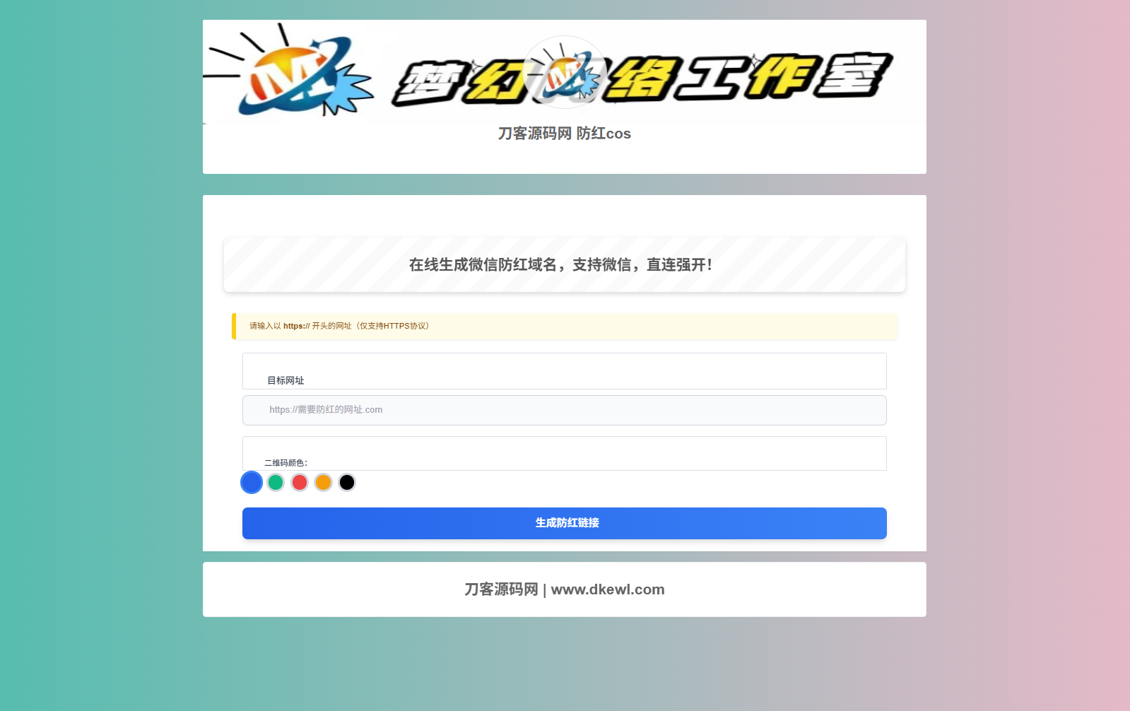 梦幻域名防红COS系统源码 带后台 全开源-副业项目资源网