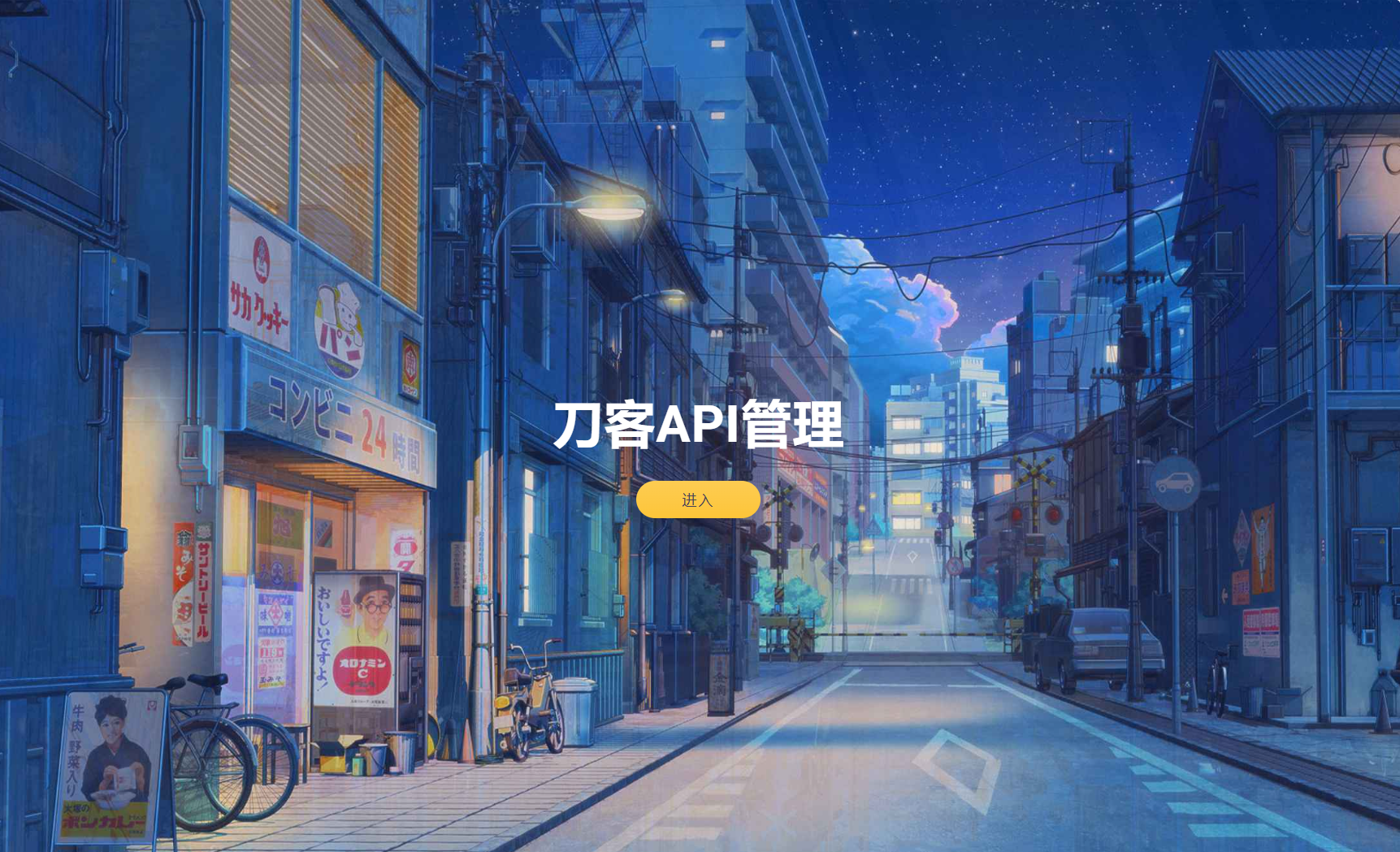 追梦API管理系统源码-副业项目资源网