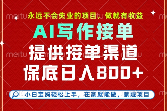 副业兼职这一个就够了，永远不会失业的项目，多劳多得，保底日入8张+【揭秘】-副业项目资源网