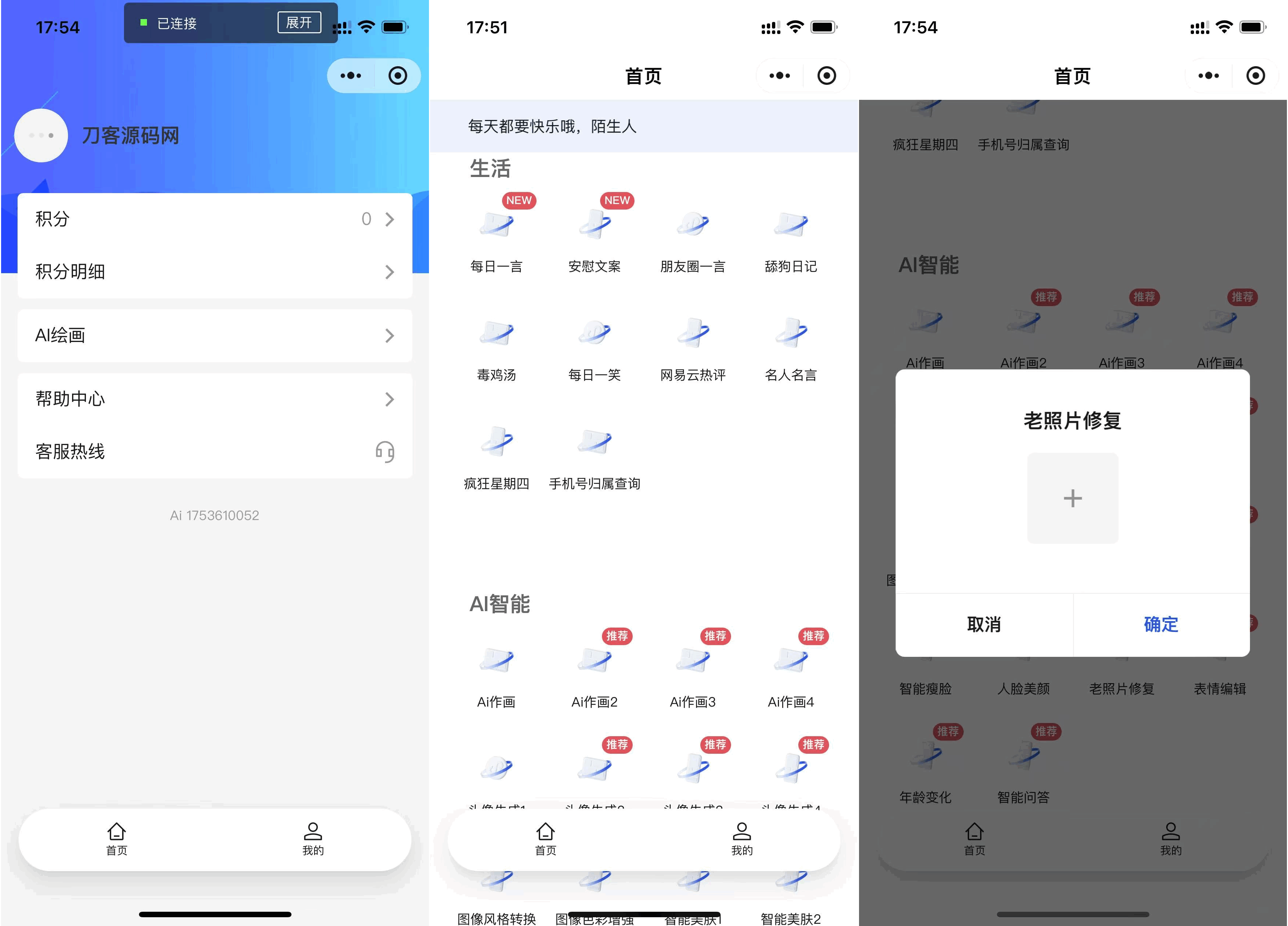 全新AI工具小程序源码 全开源-副业项目资源网