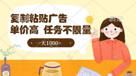 最新零撸小项目，项目特别简单，复制粘贴抖音广告即有收益，认真做一天搞个1k+很轻松【揭秘】-副业项目资源网
