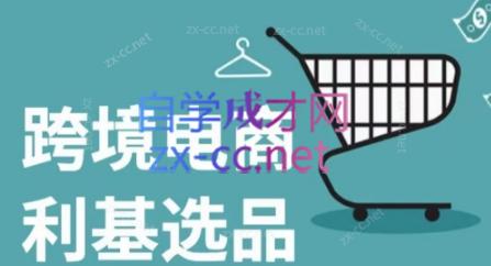 阿甘·2025年跨境电商选品案例(更新7月)-副业项目资源网