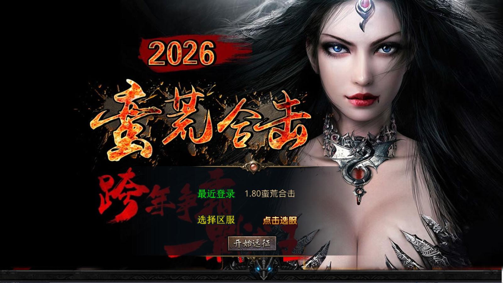 XO三端引擎传奇互通【1.80蛮荒合击】Win一键服务端+PC安卓苹果三端+加密工具+视频架设教程-副业项目资源网