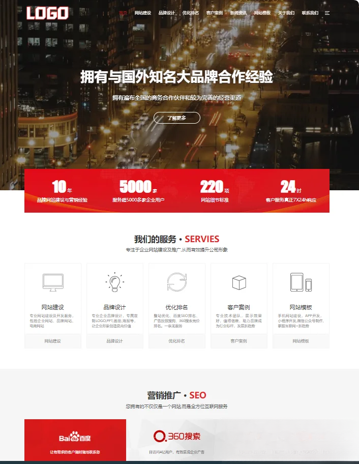 pbootCMS红色大气的网络建站公司网站模板(自适应手机端)-副业项目资源网