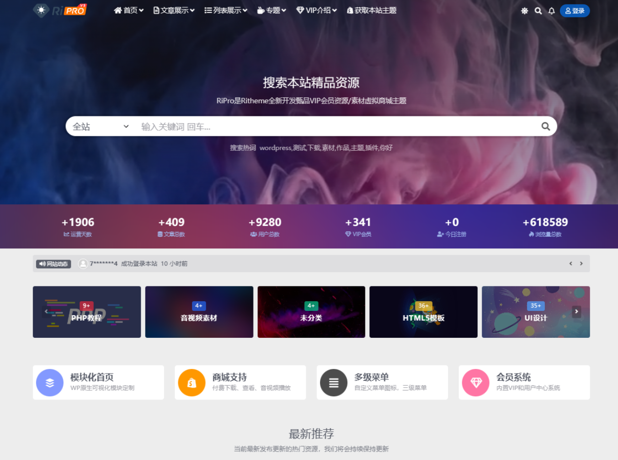 WordPress子主题RiPro-V5van无授权全开源版-副业项目资源网