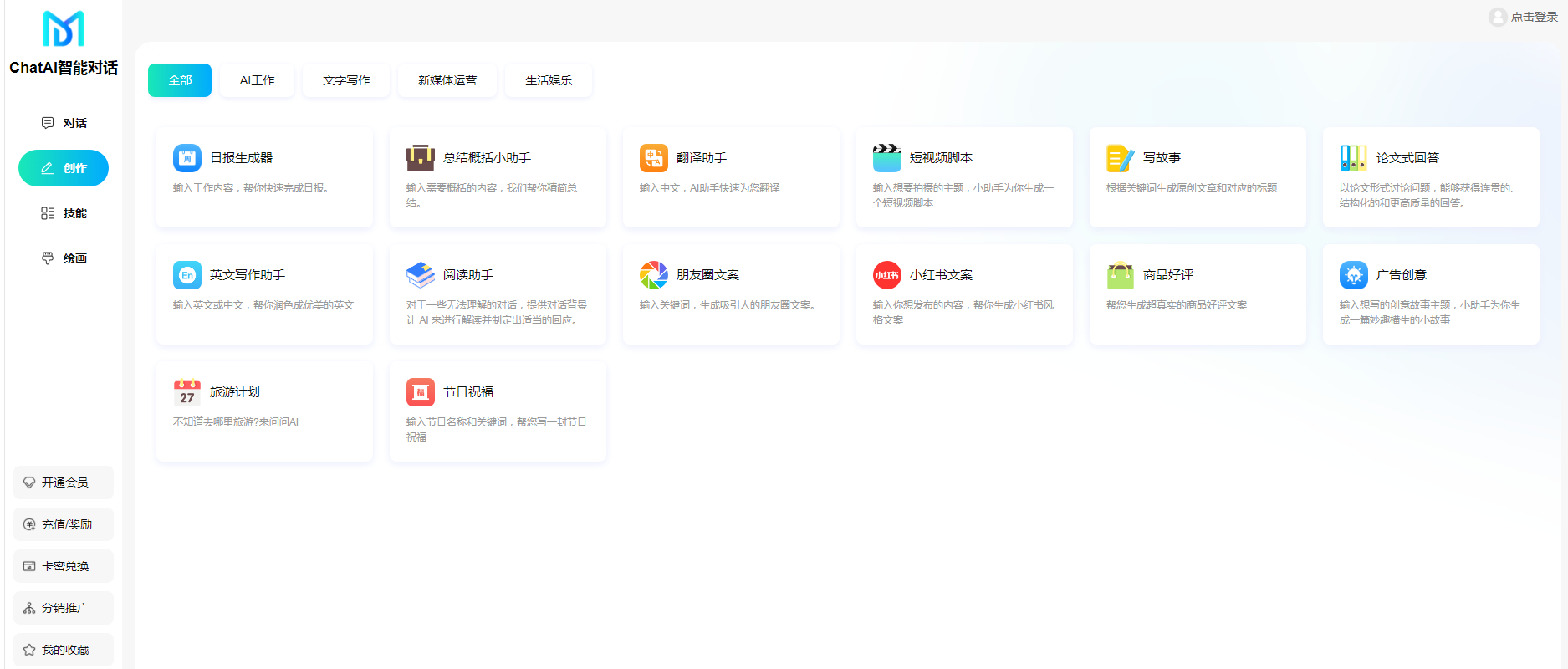 码多多ChatAI智能聊天系统-PHP源码版V2.5.0-副业项目资源网