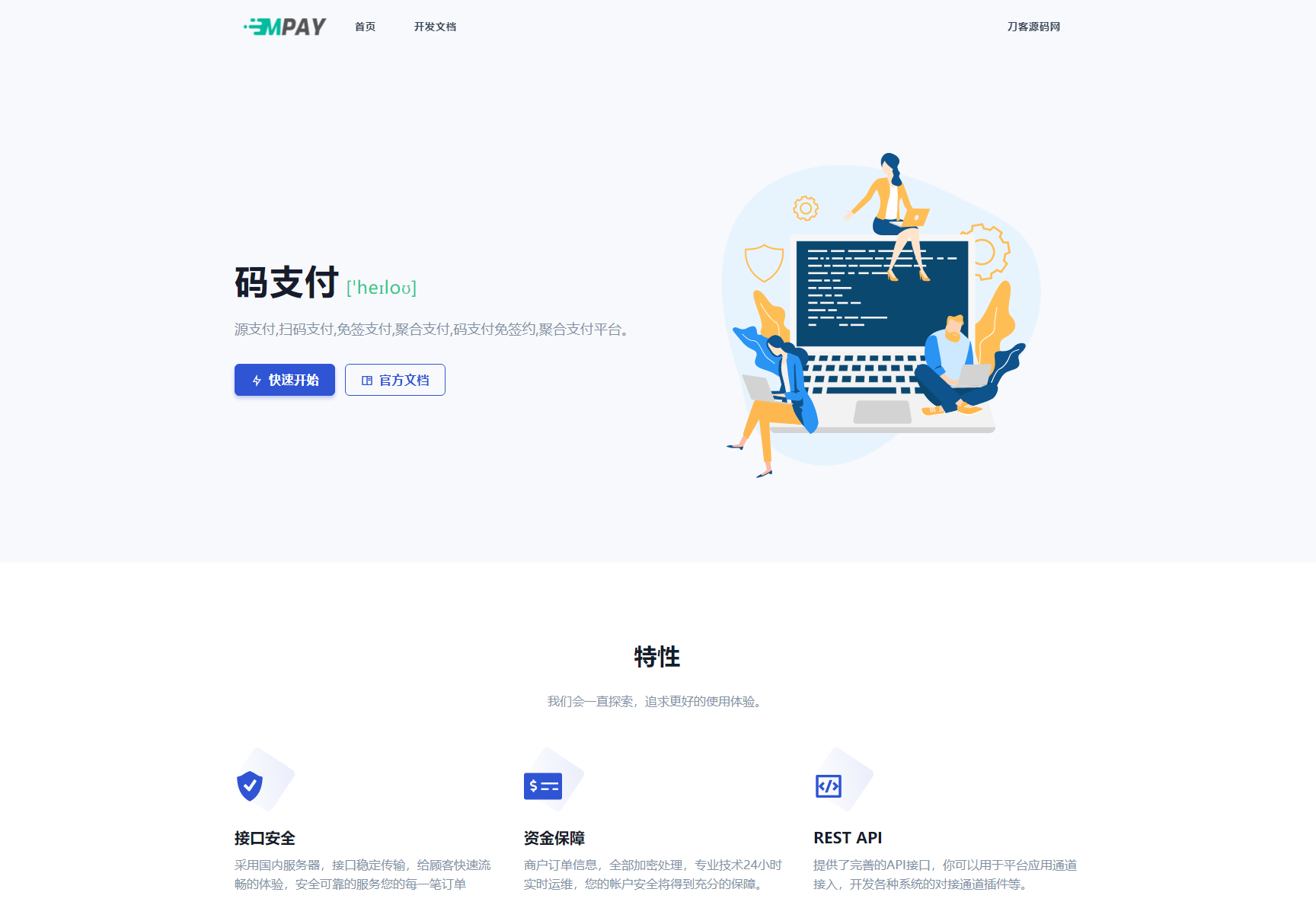 全新版本码支付个人免签支付系统源码 ThinkPHP框架开发 全开源 亲测-副业项目资源网