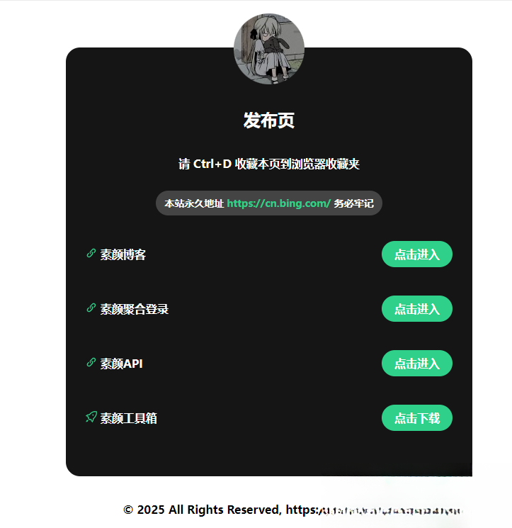 2025最新网站发布页 全新Ui 好看的导航页面-副业项目资源网