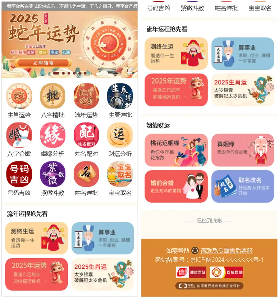 2025新版修复蛇年运势测试风水起名系统源码/八字算命/财运姻缘/周易/运势测算/塔罗牌占卜-副业项目资源网