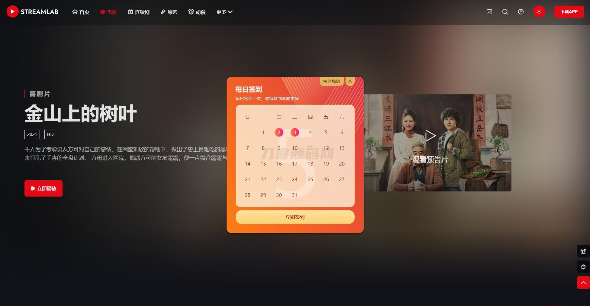 短视多功能主题第二套Streamlab | 苹果CMS | 首发-副业项目资源网