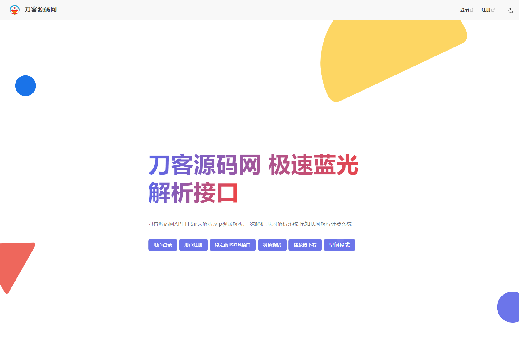 2025全新重制版 觅知扶风解析计费系统源码 无后门全新UI&修复优化完整版-副业项目资源网