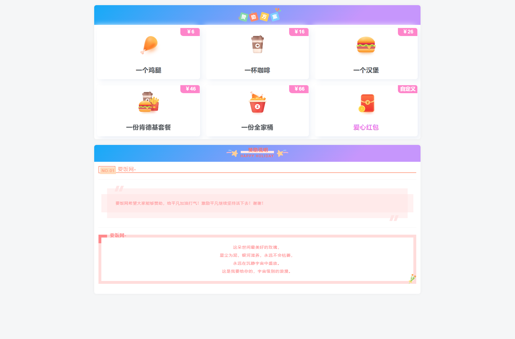 漂亮的收款打赏要饭网HTML页面源码-副业项目资源网