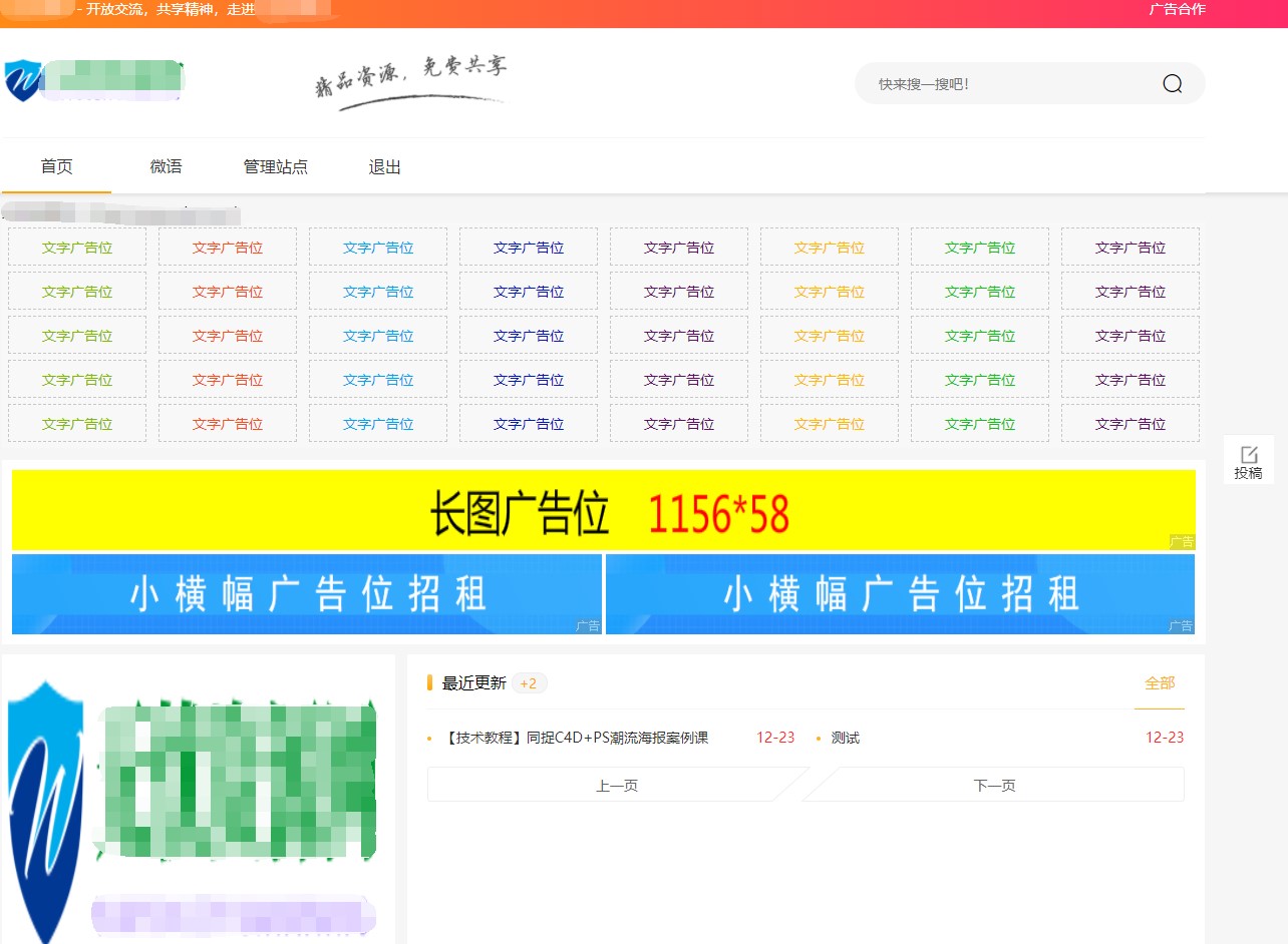 Emlog6.0资源模板源码 带自动采集、带自助广告系统、带数据到手直接运营-副业项目资源网