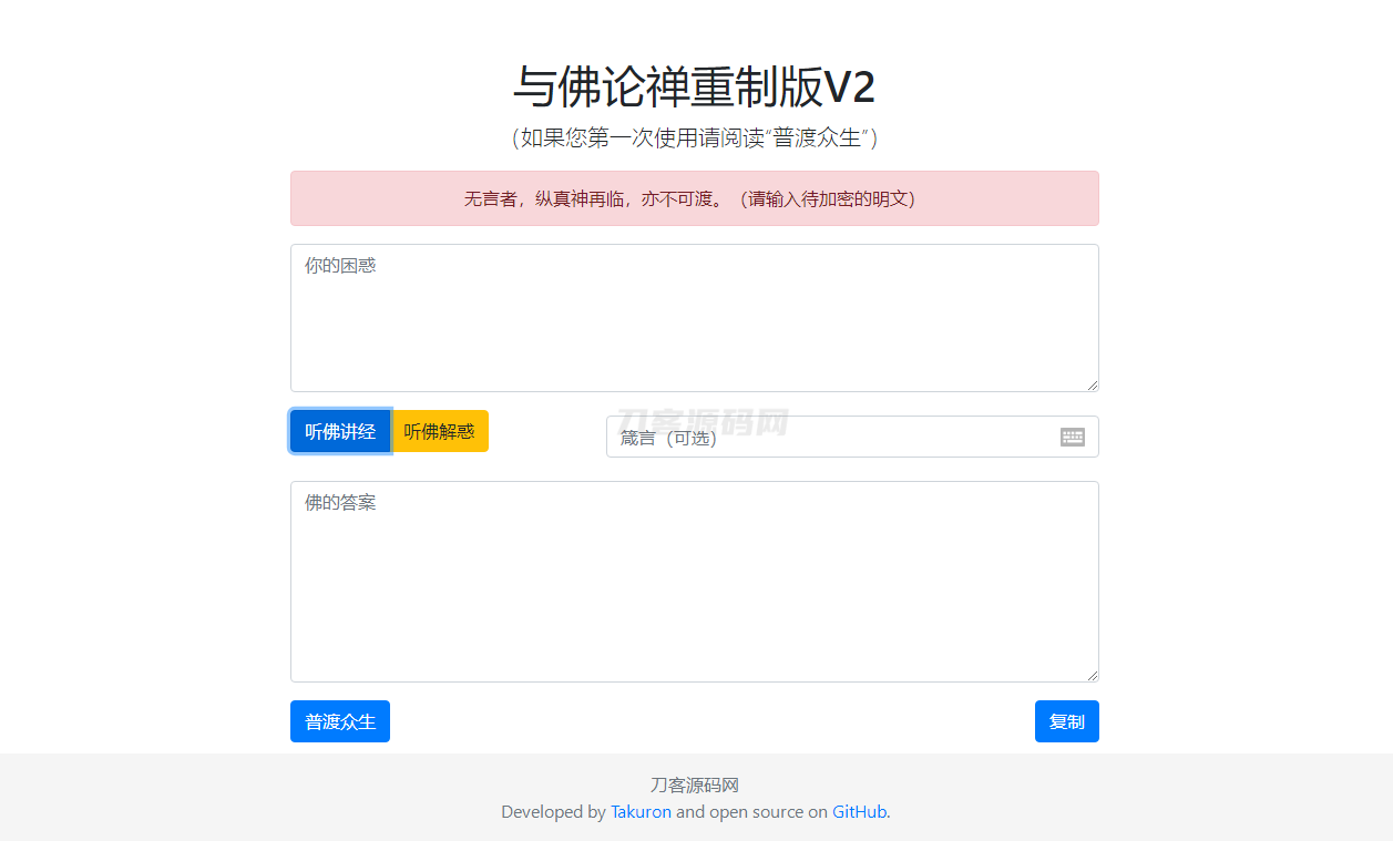 暗语源码 复现佛禅翻译系统v2升级版源码-副业项目资源网