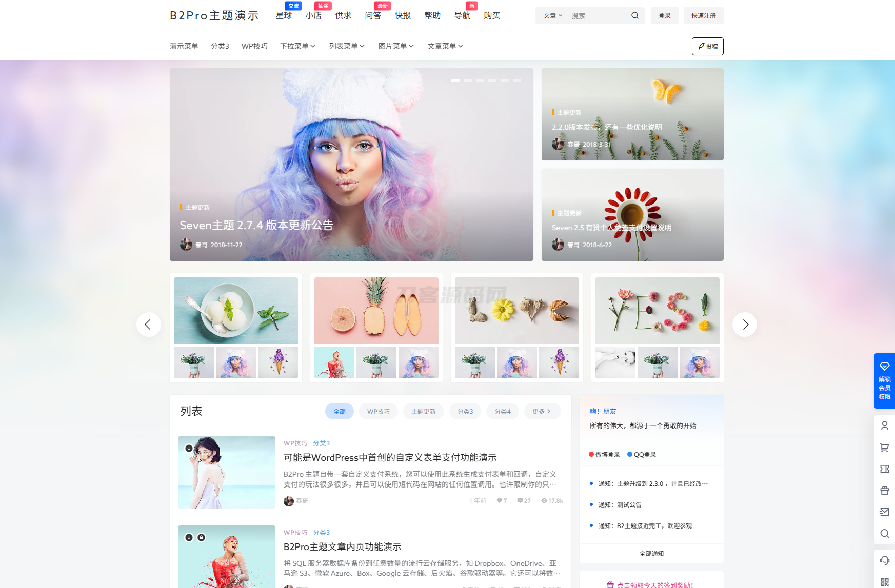 7B2 PRO主题5.4.2 免授权开心版源码 | WordPress主题-副业项目资源网