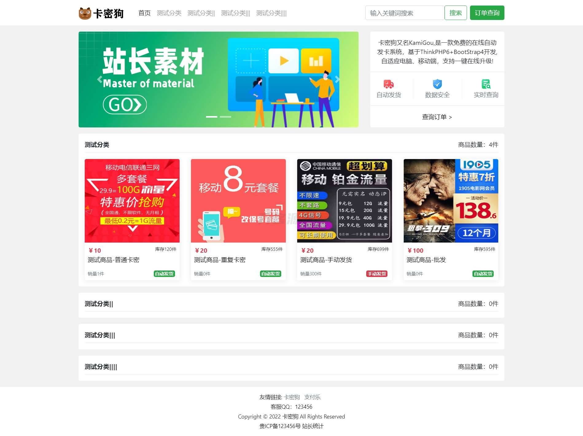 最新卡密狗PHP自动发卡系统源码_自适应PC+H5-副业项目资源网