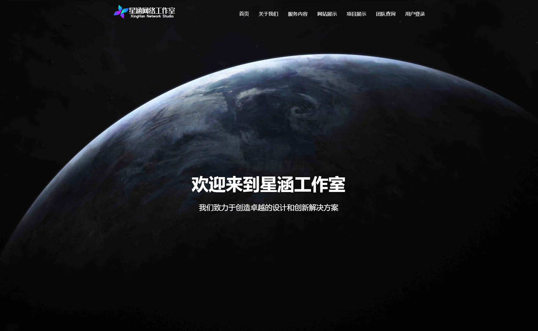 XingHan-Team团队官网系统源码 全开源-副业项目资源网