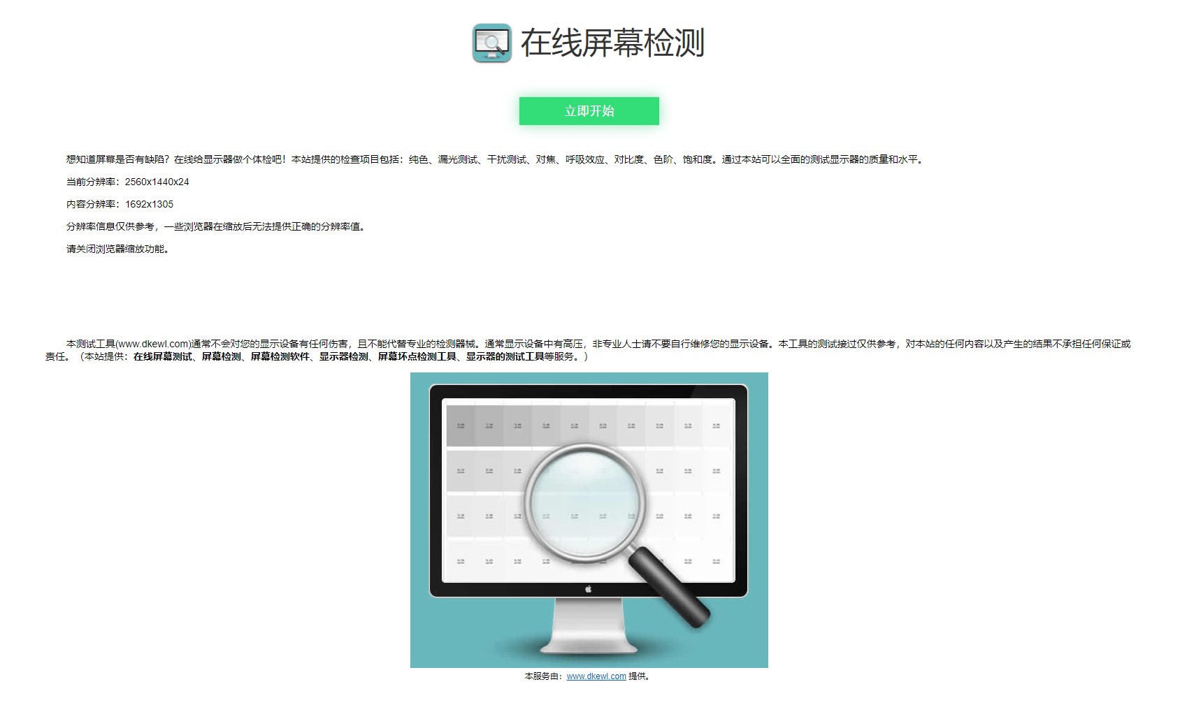 在线检测显示屏坏点html工具源码-副业项目资源网