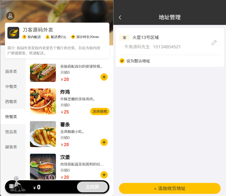 校园点餐订餐外卖跑腿Java源码-副业项目资源网
