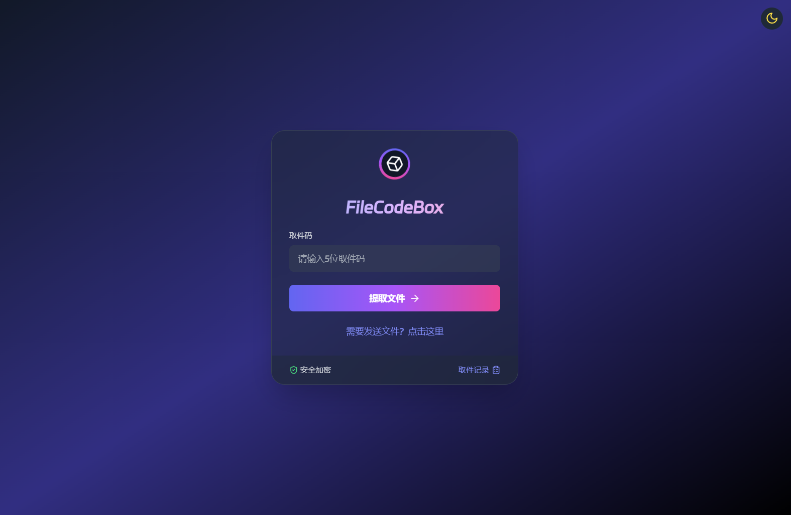 新版FileCodeBox快递柜源码 附带搭建教程-副业项目资源网