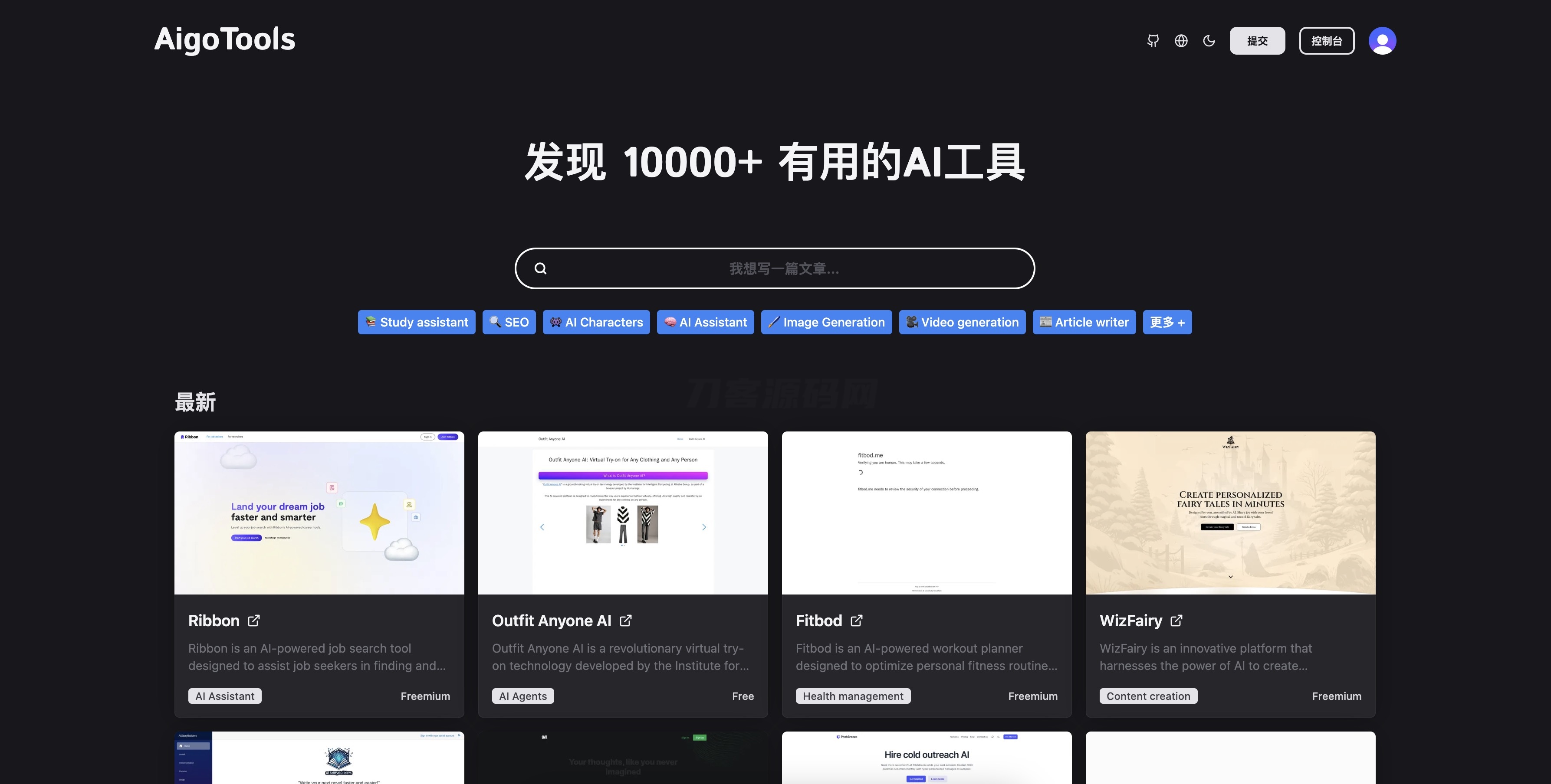 全开源免费AI网址导航网站源码 AigoTools-副业项目资源网