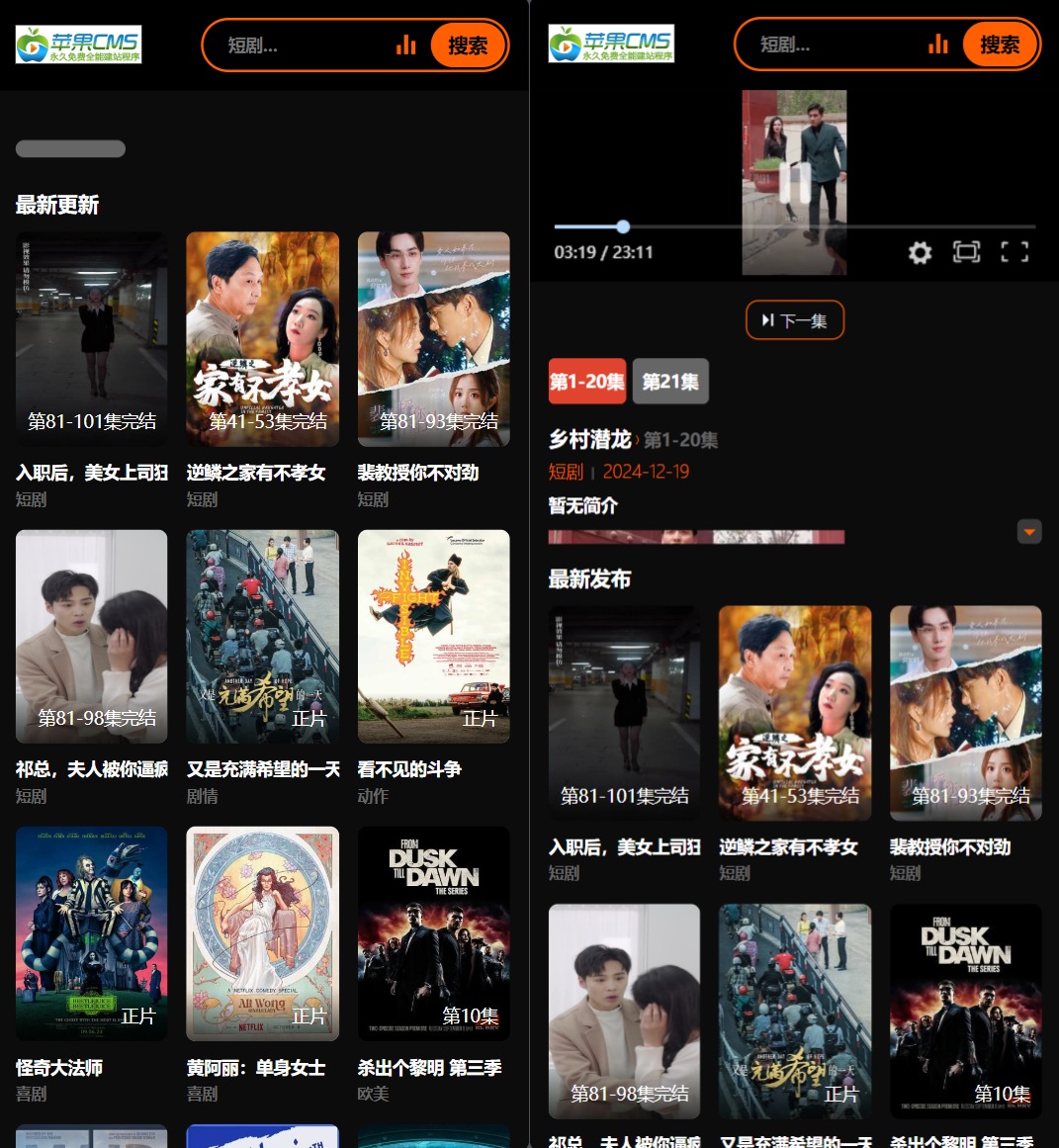 2025苹果CMS v10短剧模板源码-副业项目资源网