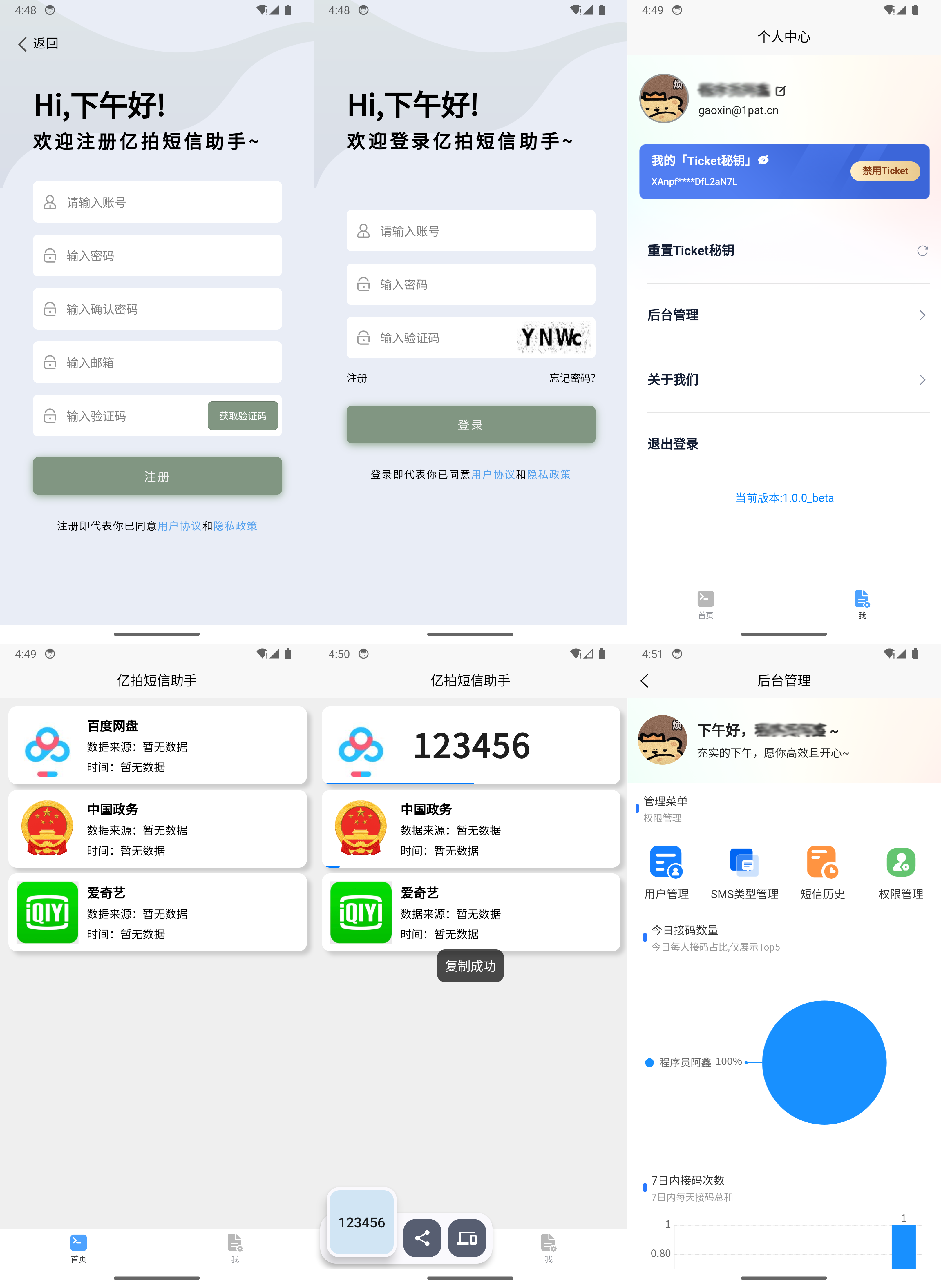 基于IOS快捷指令源码/短信接码分享平台源码 附部署教程-副业项目资源网