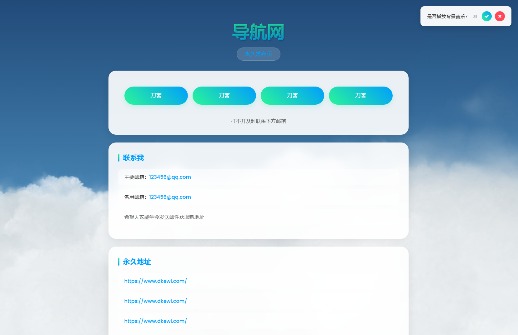 动态云背景导航页源码-副业项目资源网