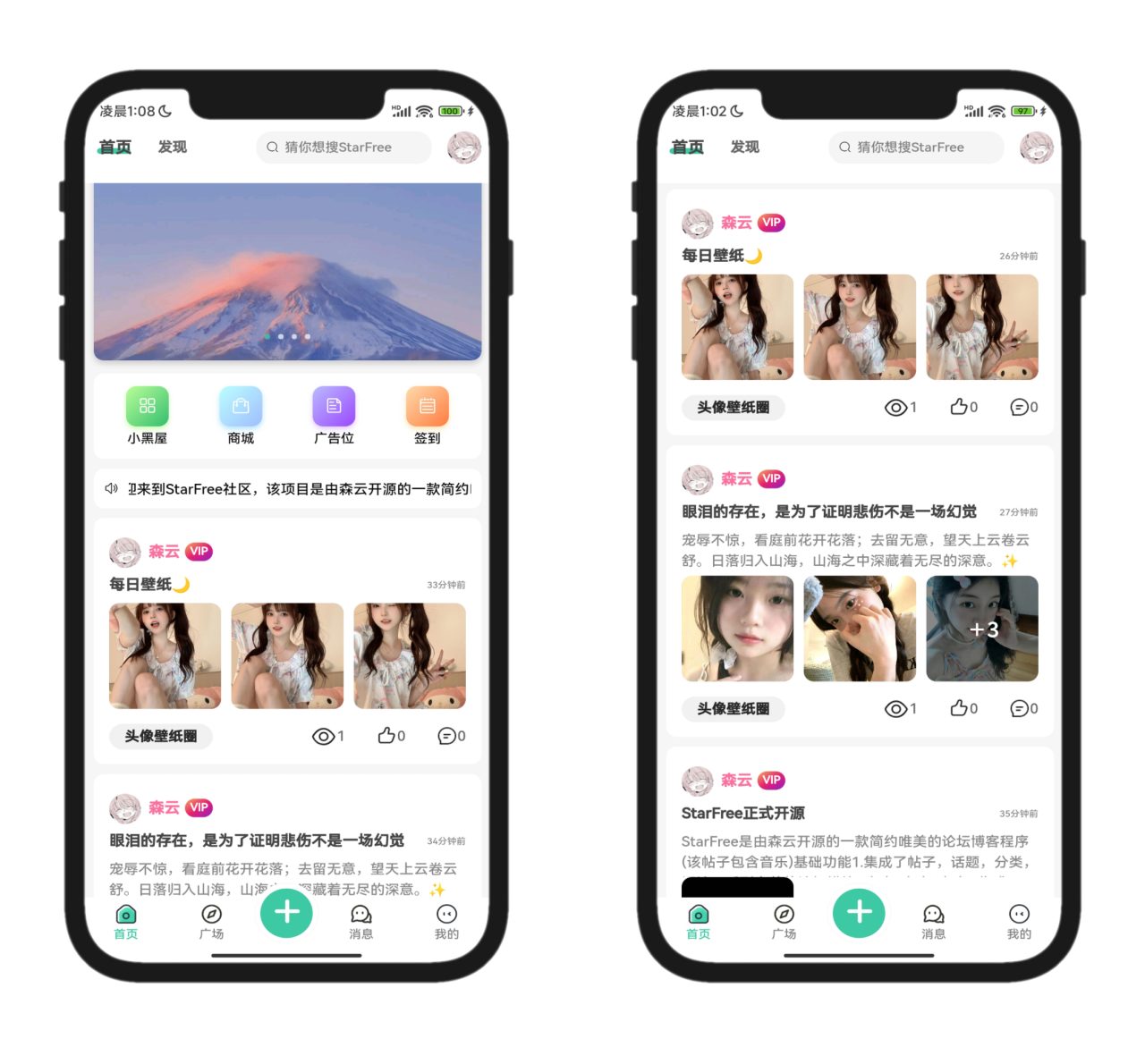 2025最新唯美社区StarFree源码-副业项目资源网