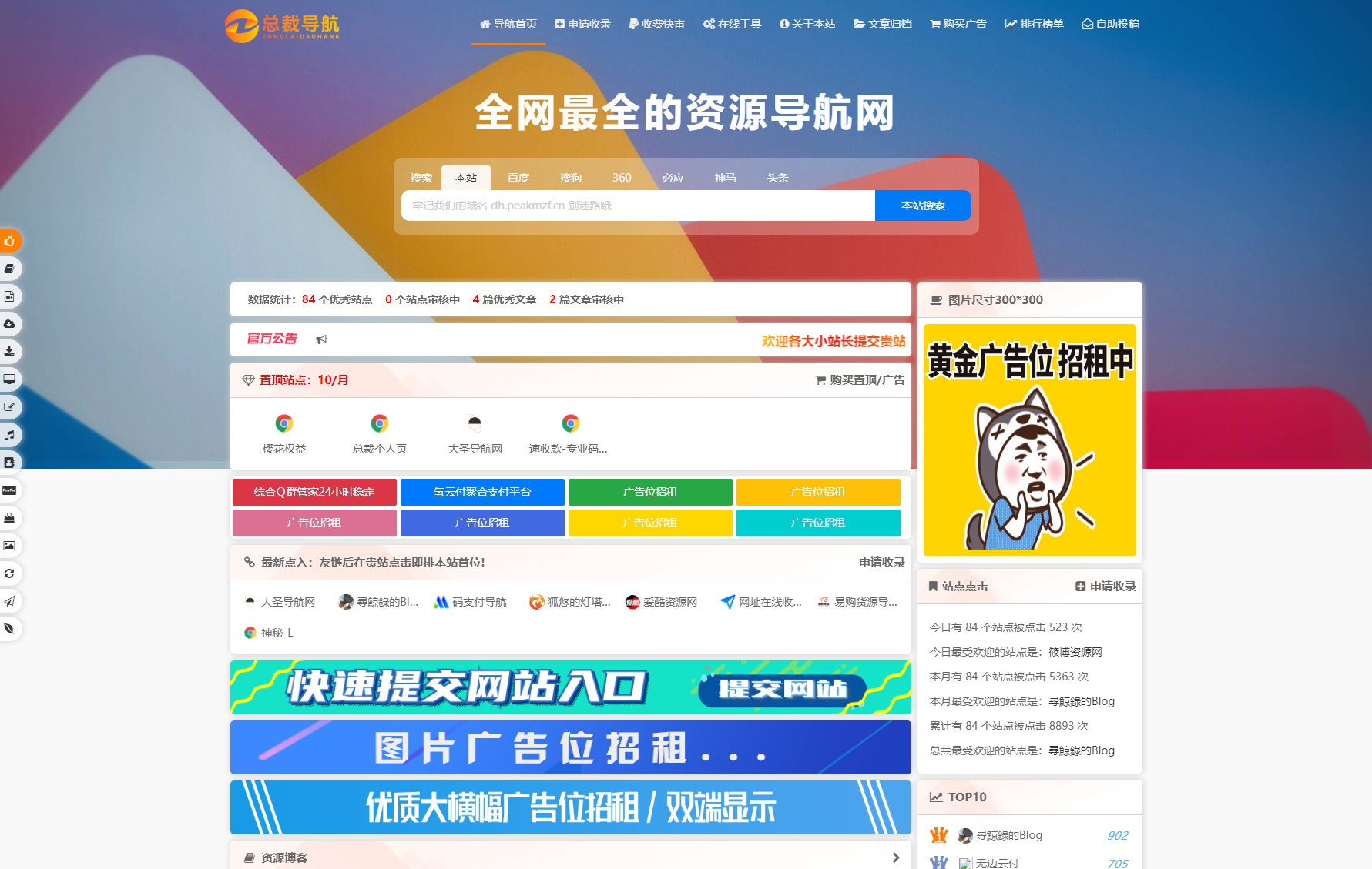 2025最新总裁导航系统源码 全新重构版强势回归-副业项目资源网