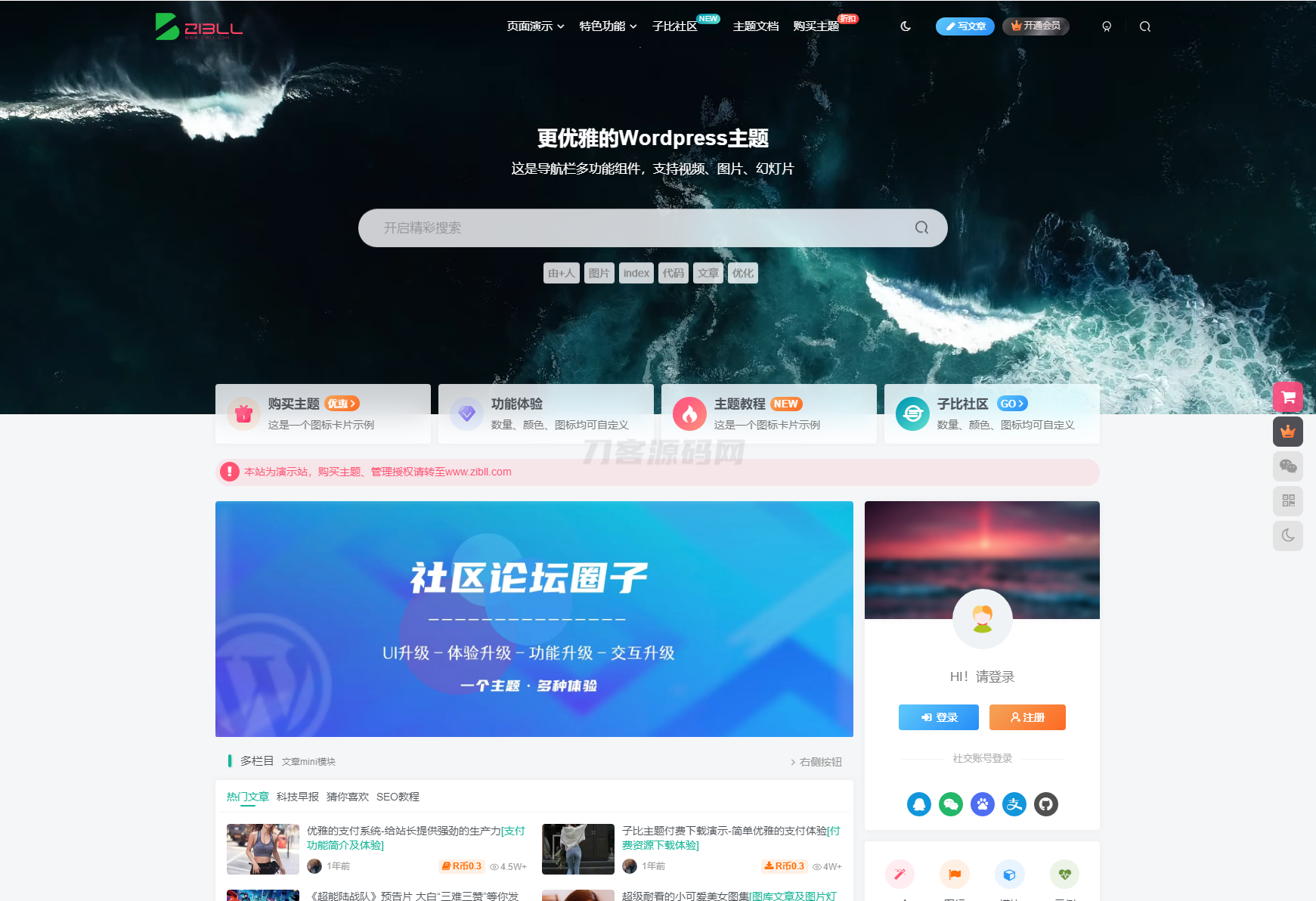 最新zibll子比主题v7.8绕授权开心版+美化插件+弹窗插件-副业项目资源网