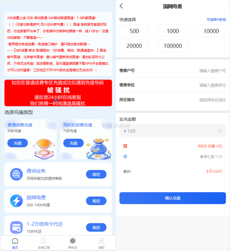 小利特惠源码/生活缴费/电话费/油卡燃气/等充值业务类源码附带承兑系统-副业项目资源网