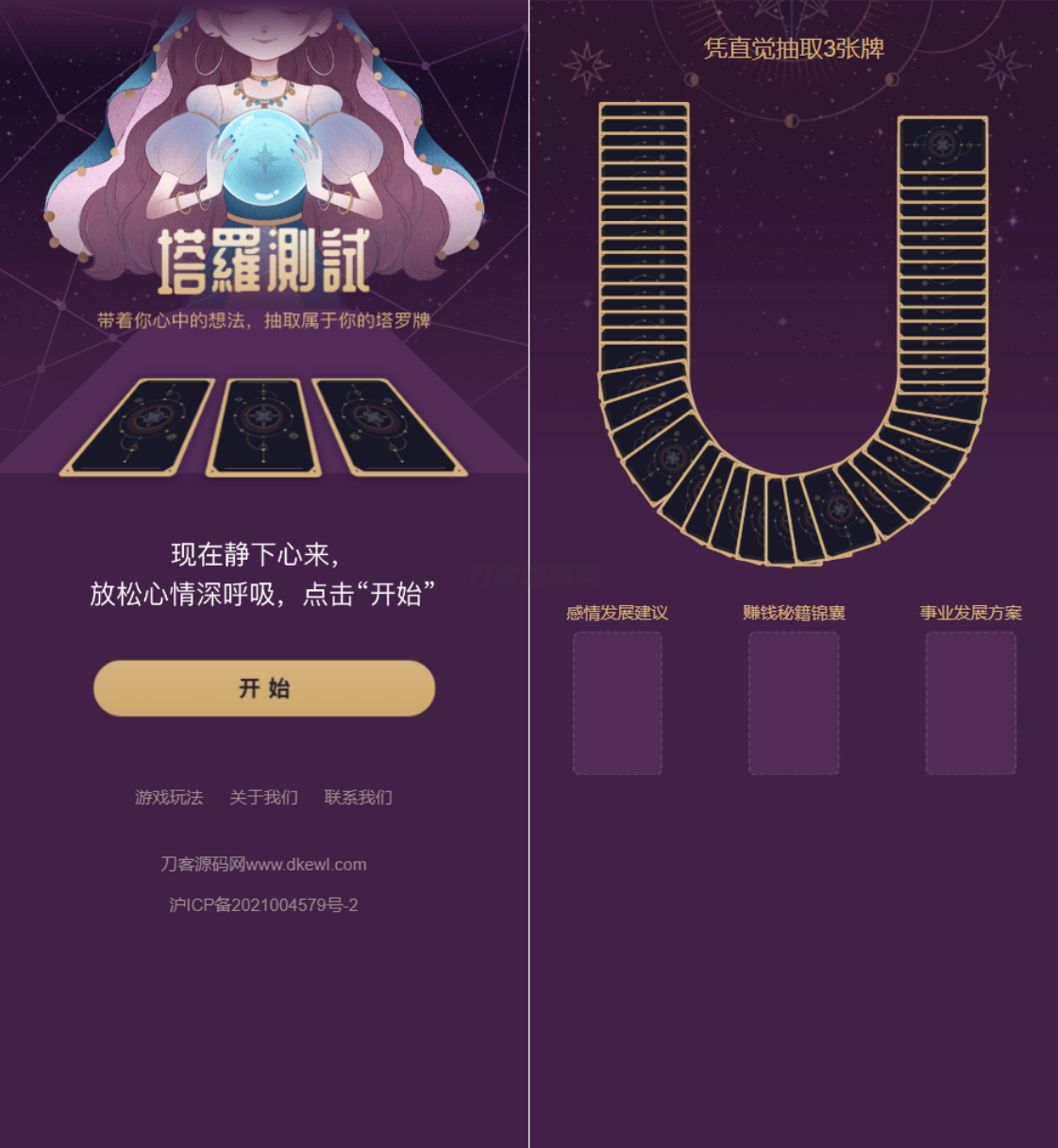 全新紫色UI独立站H5塔罗牌占卜系统源码 某站价值300-副业项目资源网