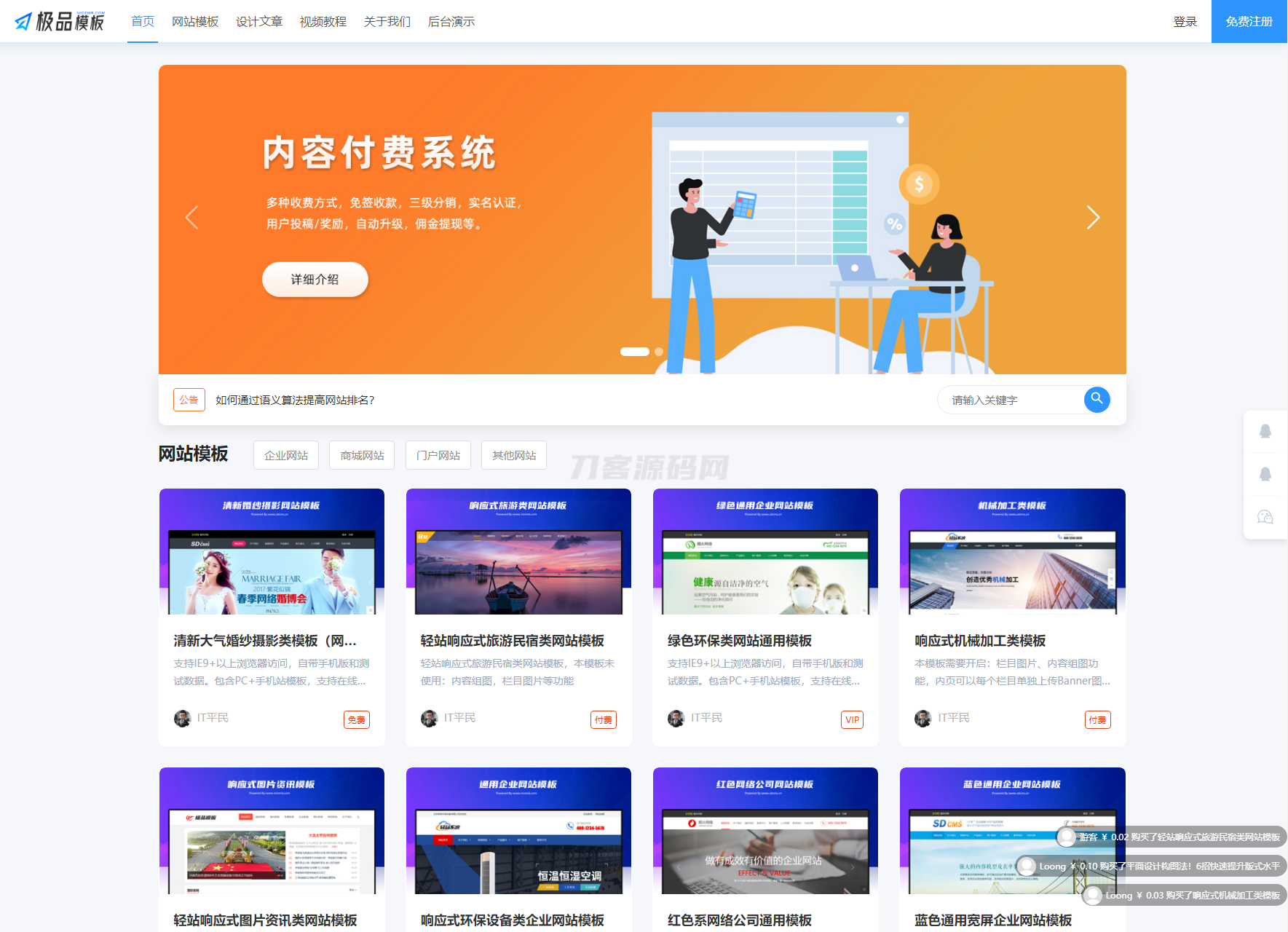 极品模板内容付费管理系统(PHP内容知识付费系统)-副业项目资源网