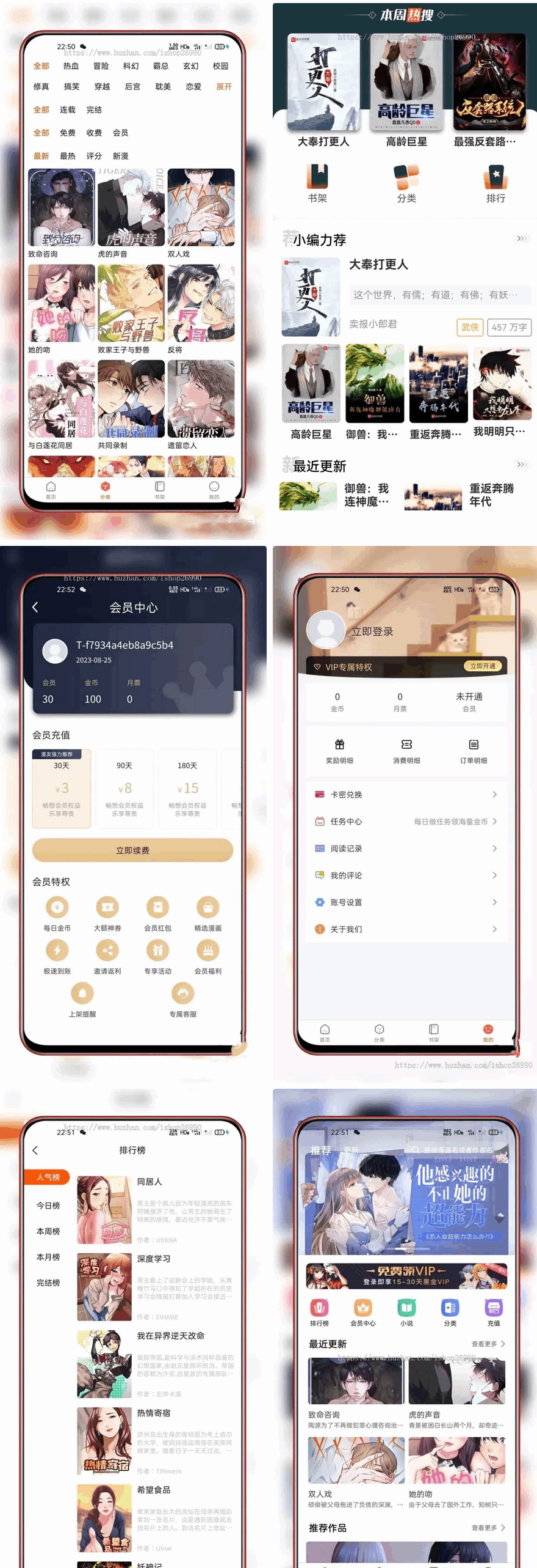 全新uniapp小说漫画APP小说源码/会员阅读/月票功能-副业项目资源网