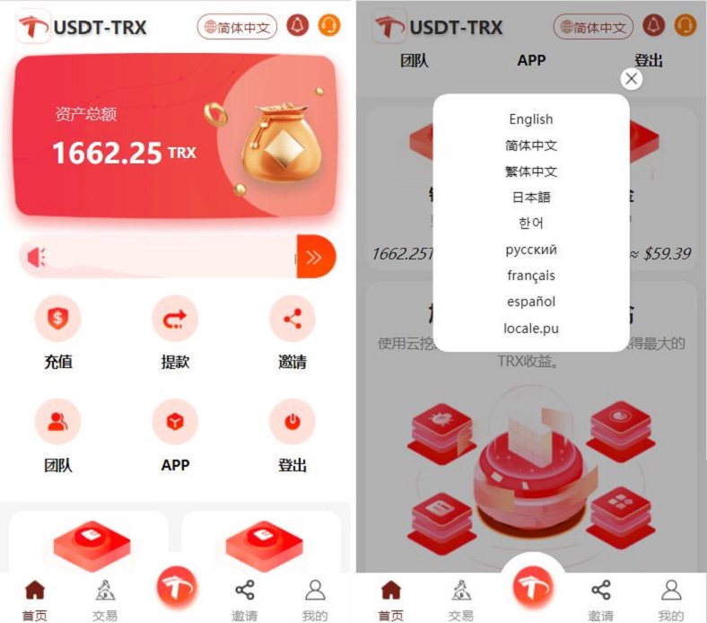 uniapp版多语言TRX系统源码/TRX理财系统/虚拟币挖矿-副业项目资源网
