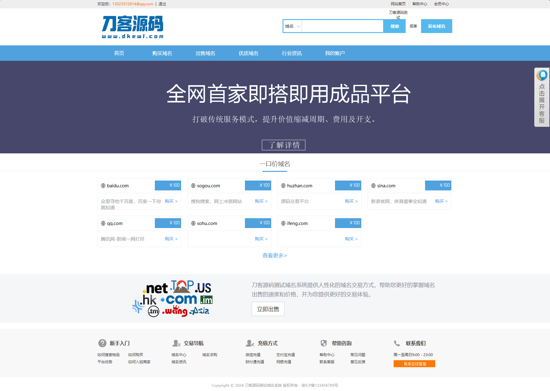 最新域名出售交易平台系统源码 修复版 附教程-副业项目资源网