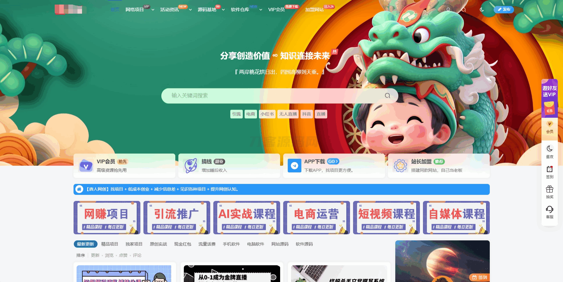 最新版WordPress网创资源美化主题整站源码-副业项目资源网