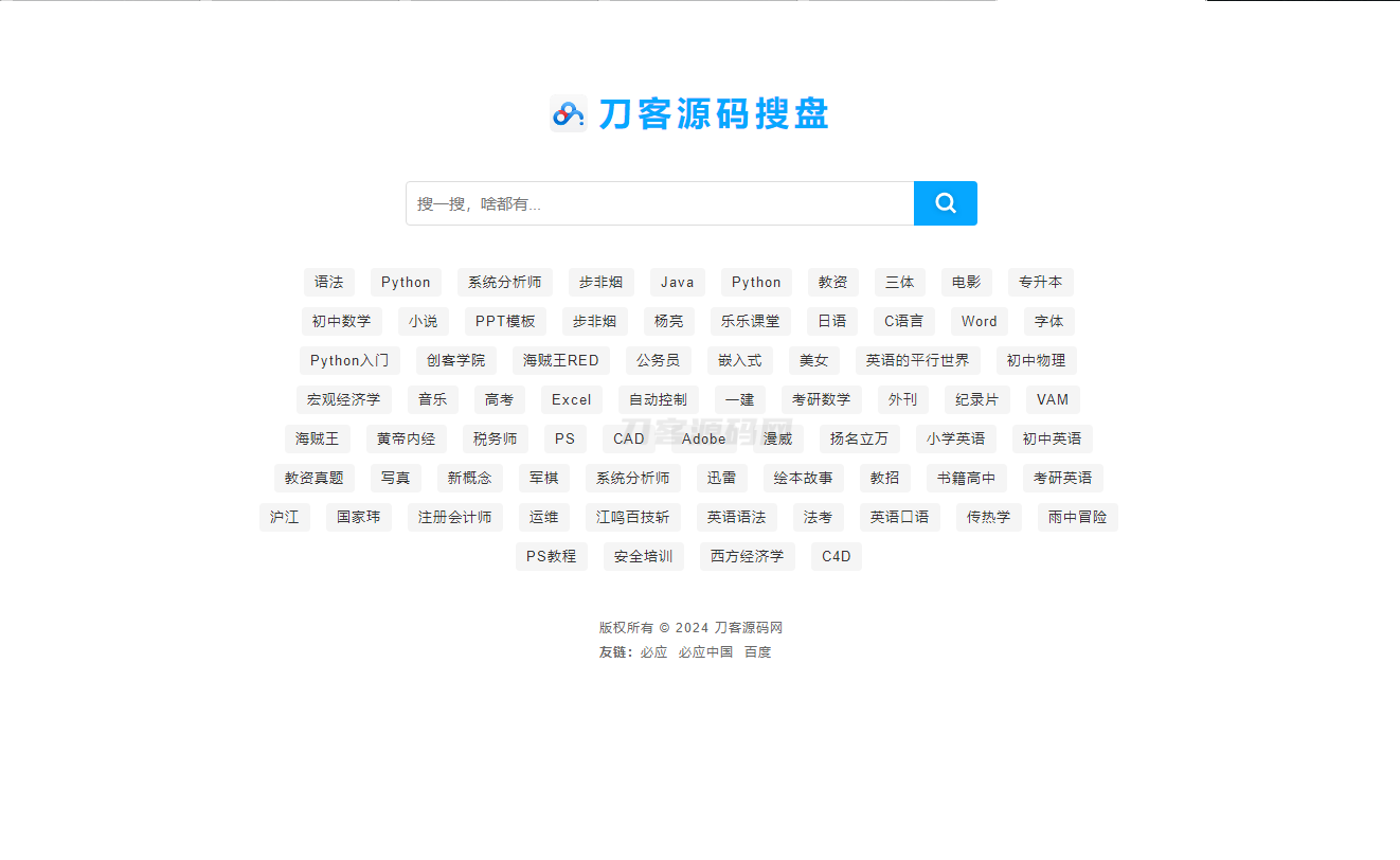 最新PHP网盘搜索引擎系统源码 附教程-副业项目资源网