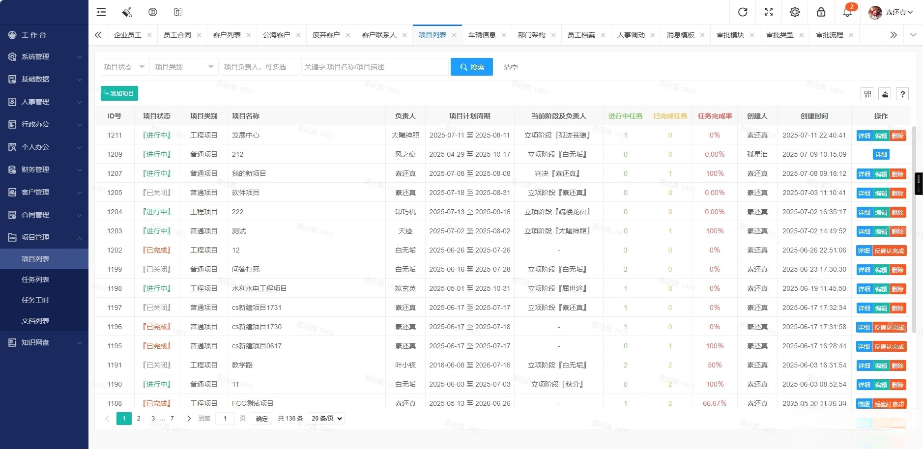 开源OA办公系统+管理系统v5.8 适用于PC端+手机端-副业项目资源网