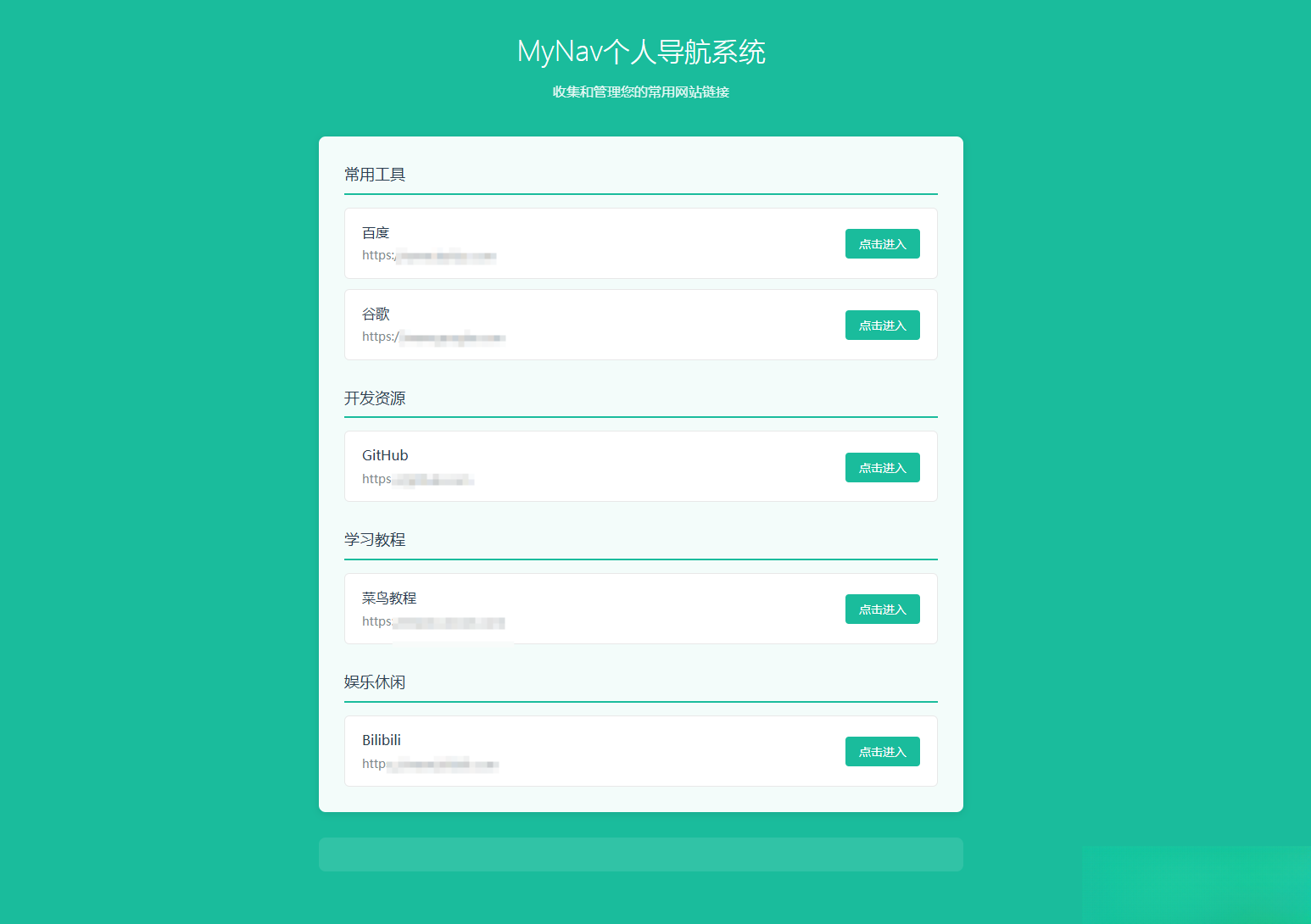 个人导航系统多模板带后台-副业项目资源网
